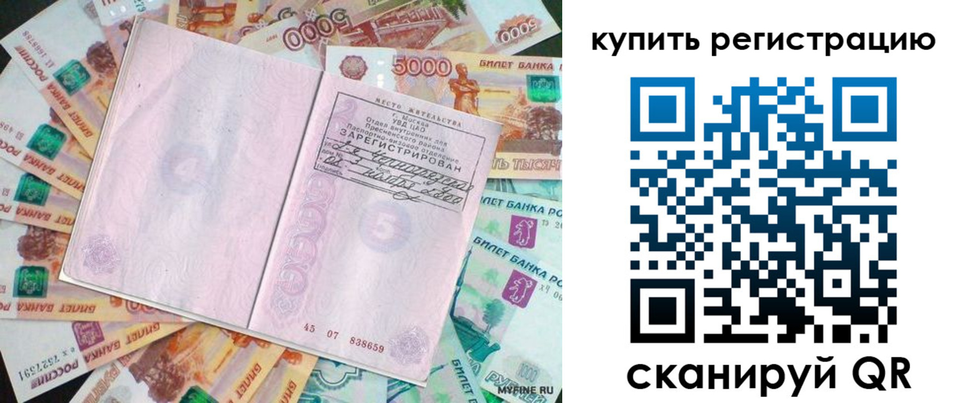 прописка законно в Северной Осетии