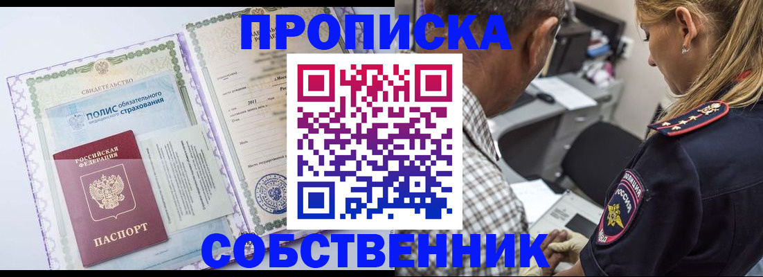 где прописаться в Северной Осетии