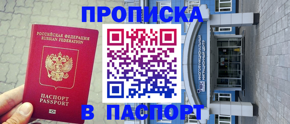 прописка регистрация в Северной Осетии