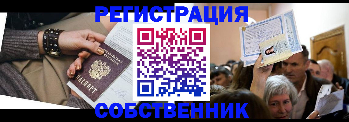 временная регистрация в квартире в Северной Осетии