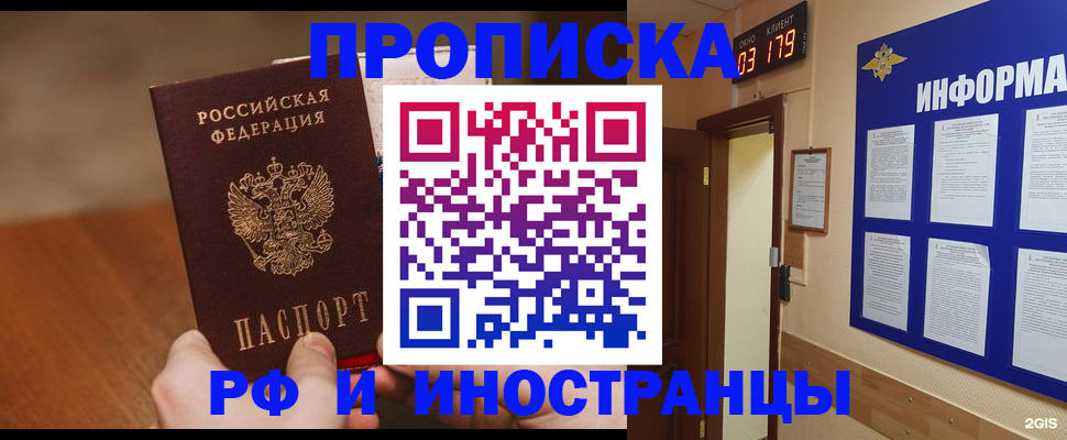 прописка в Северной Осетии