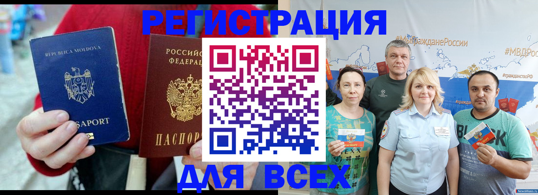 миграционный учет в Северной Осетии