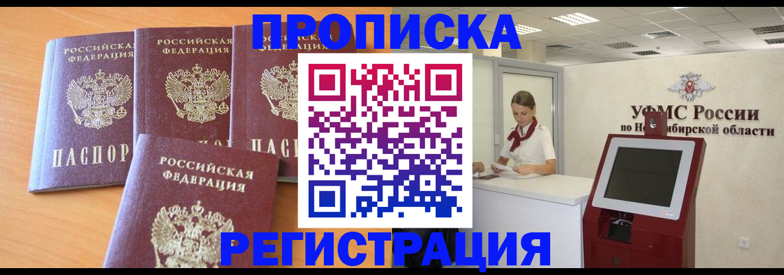 прописка 2025 в Северной Осетии